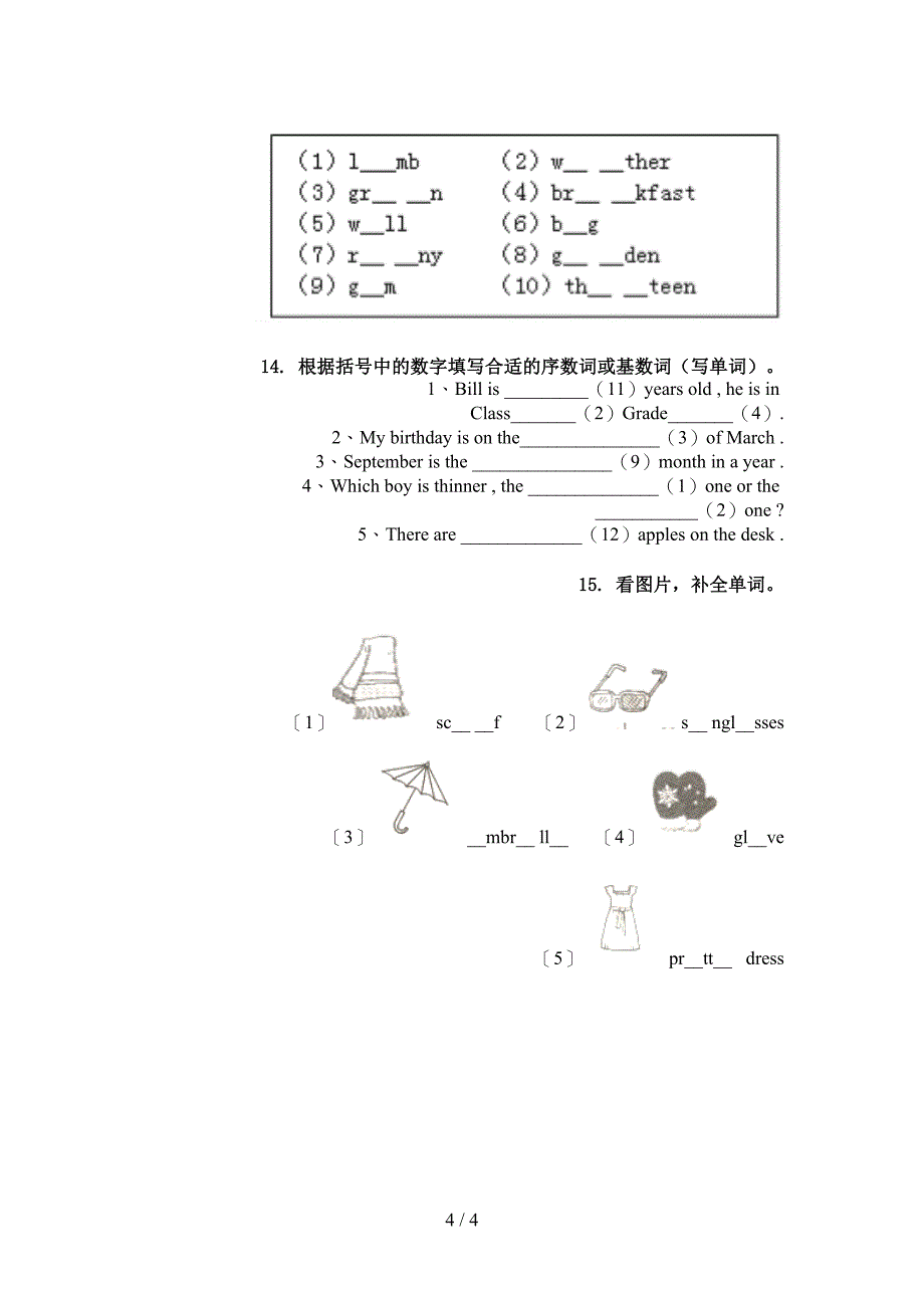 译林版四年级英语上册单词拼写针对练习题_第4页