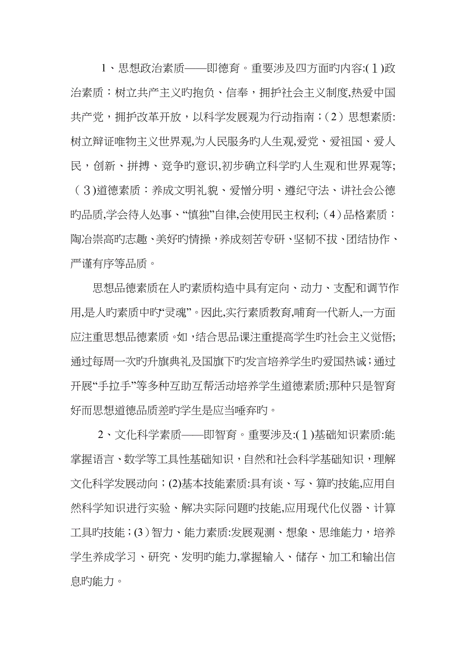 素质教育之我见_第3页