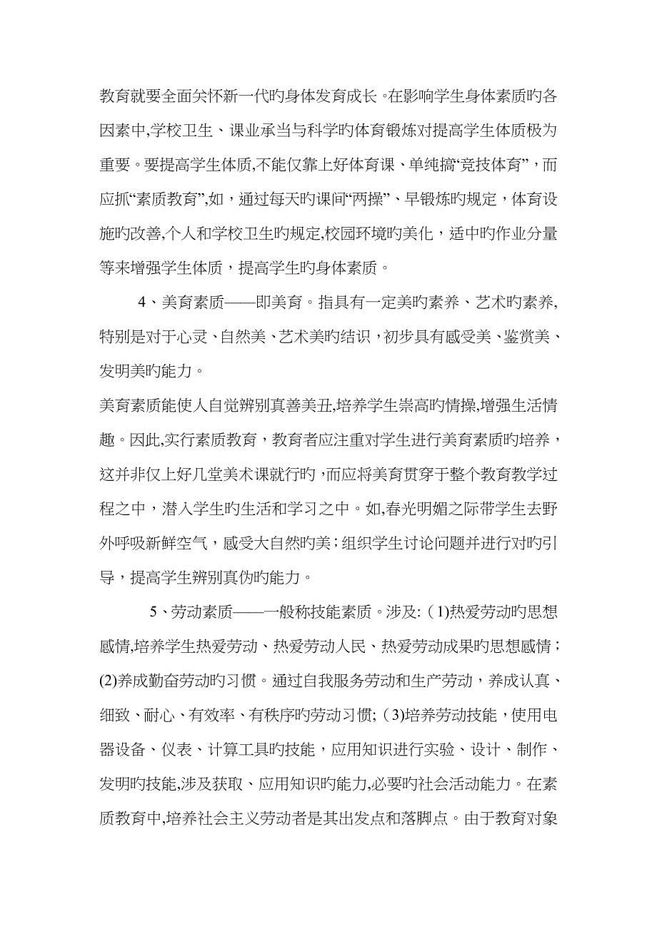 素质教育之我见_第5页