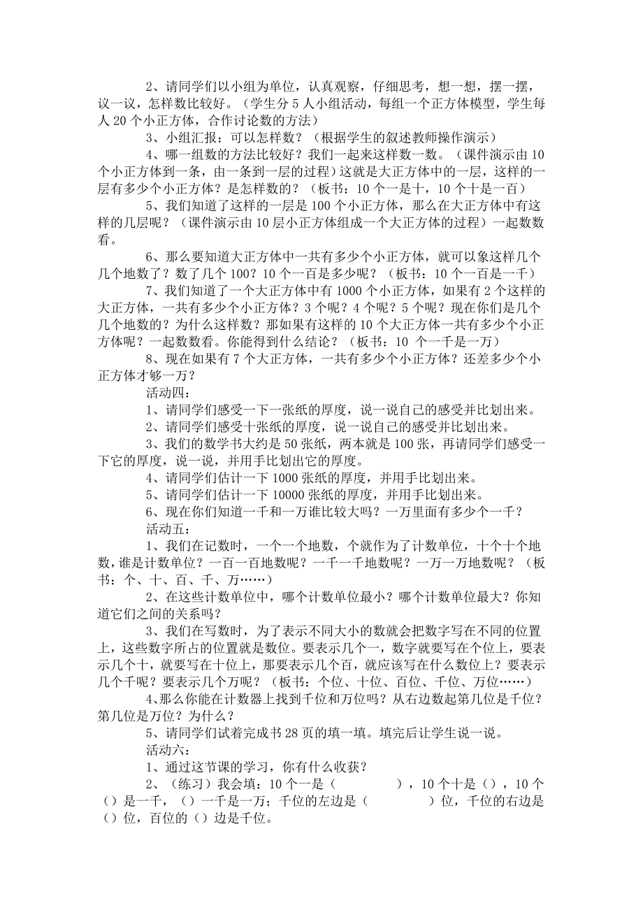 北大版小学二年级数学下册《数一数》教学设计_第2页