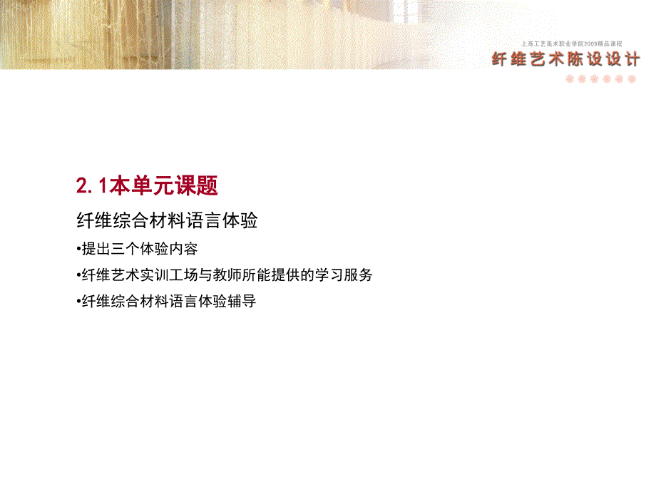 纤维艺术陈设设计【共享精品-ppt】_第2页