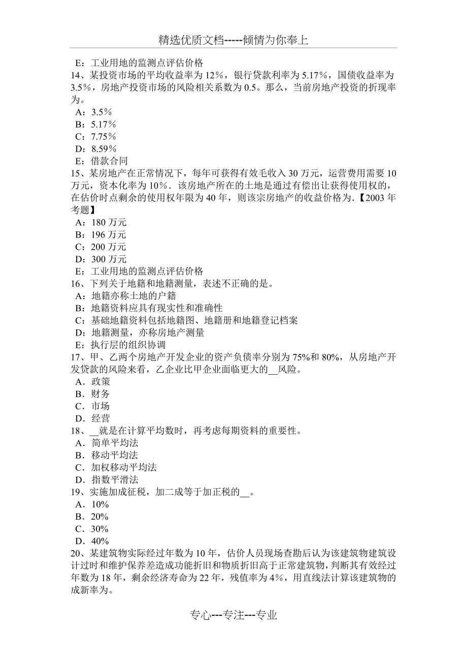 山东省2016年上半年房地产估价师《相关知识》：设备及工、器具购置费用的构成考试题_第3页