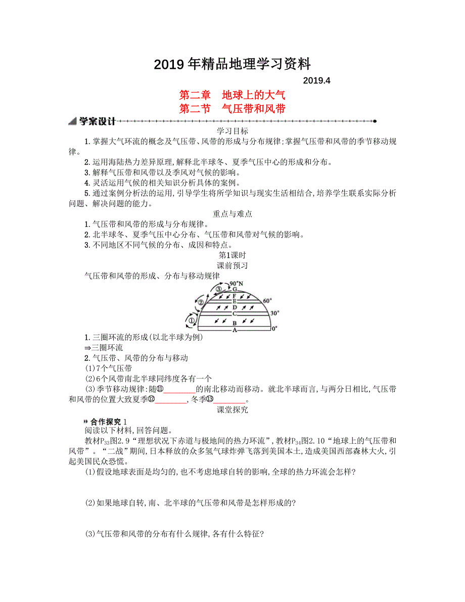 高中地理 2.2气压带和风带学案 新人教版必修1_第1页