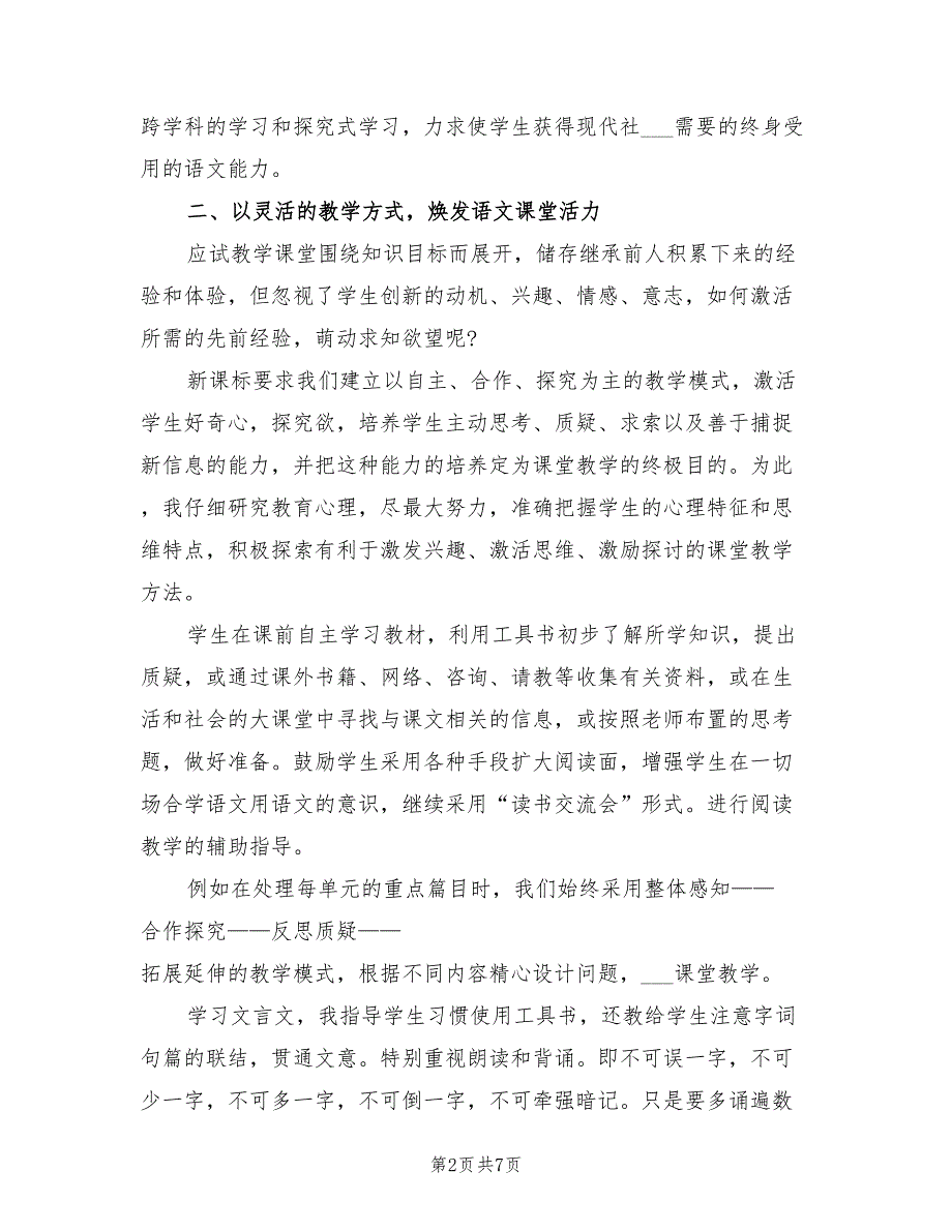 2022年初二语文教师年度考核个人工作总结_第2页