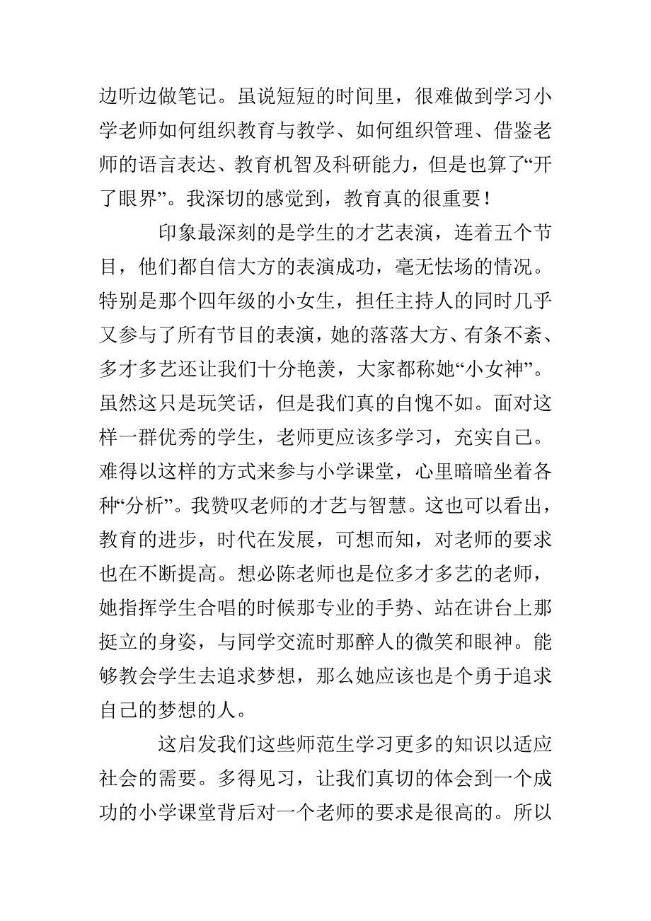 小学课堂主题班会课总结与反思_第4页