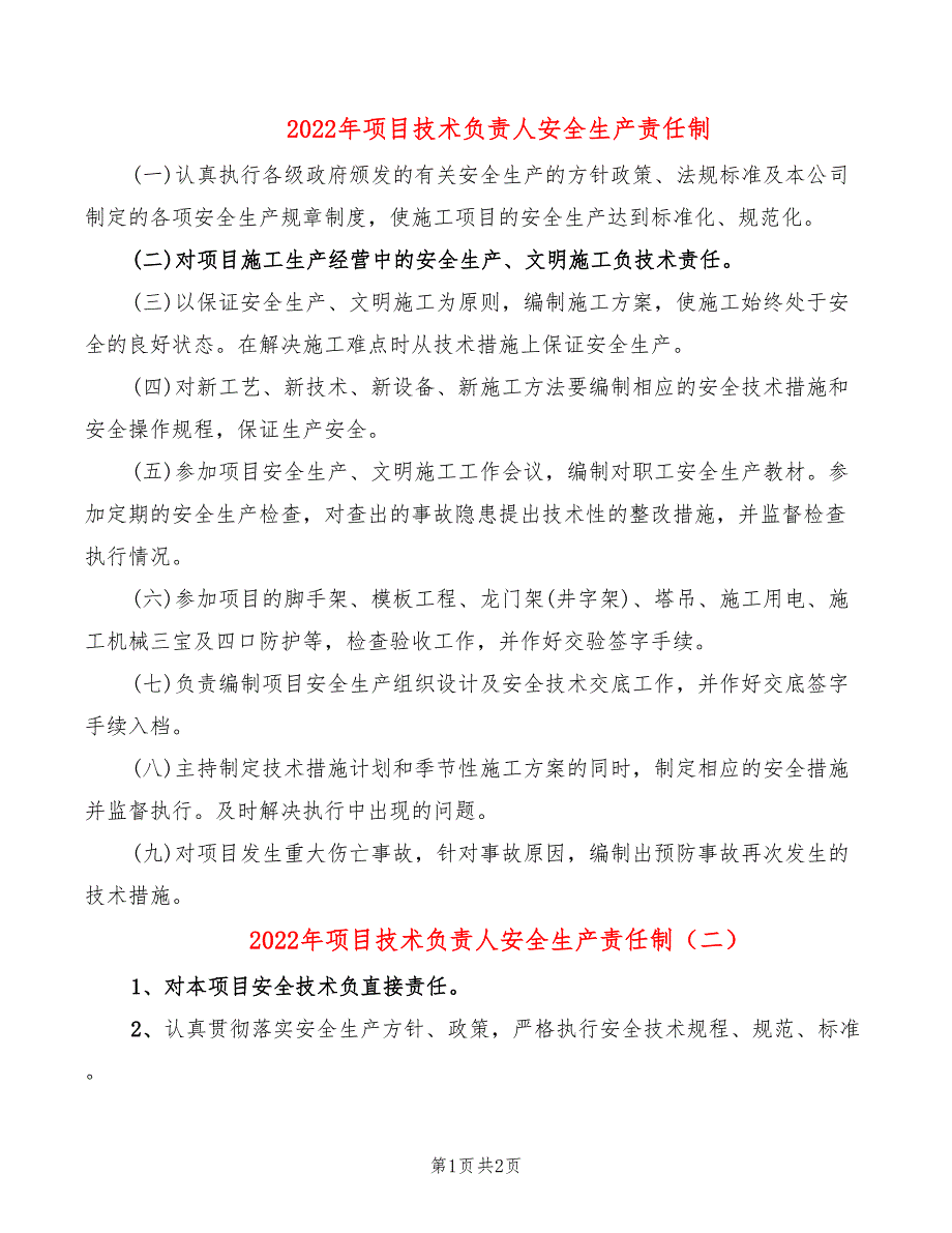 2022年项目技术负责人安全生产责任制_第1页