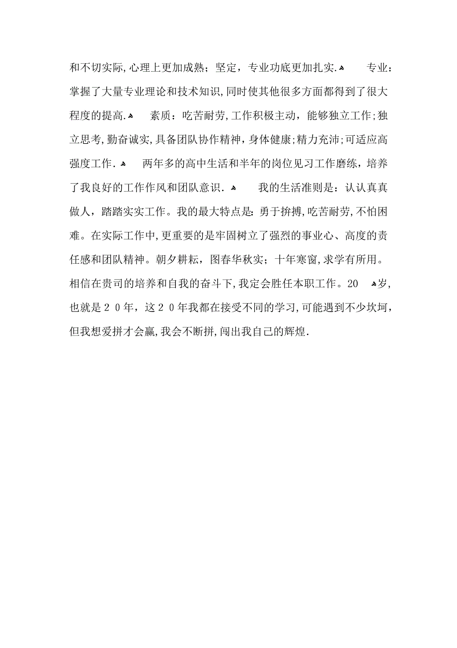 会计电算化毕业生自我鉴定3篇_第3页