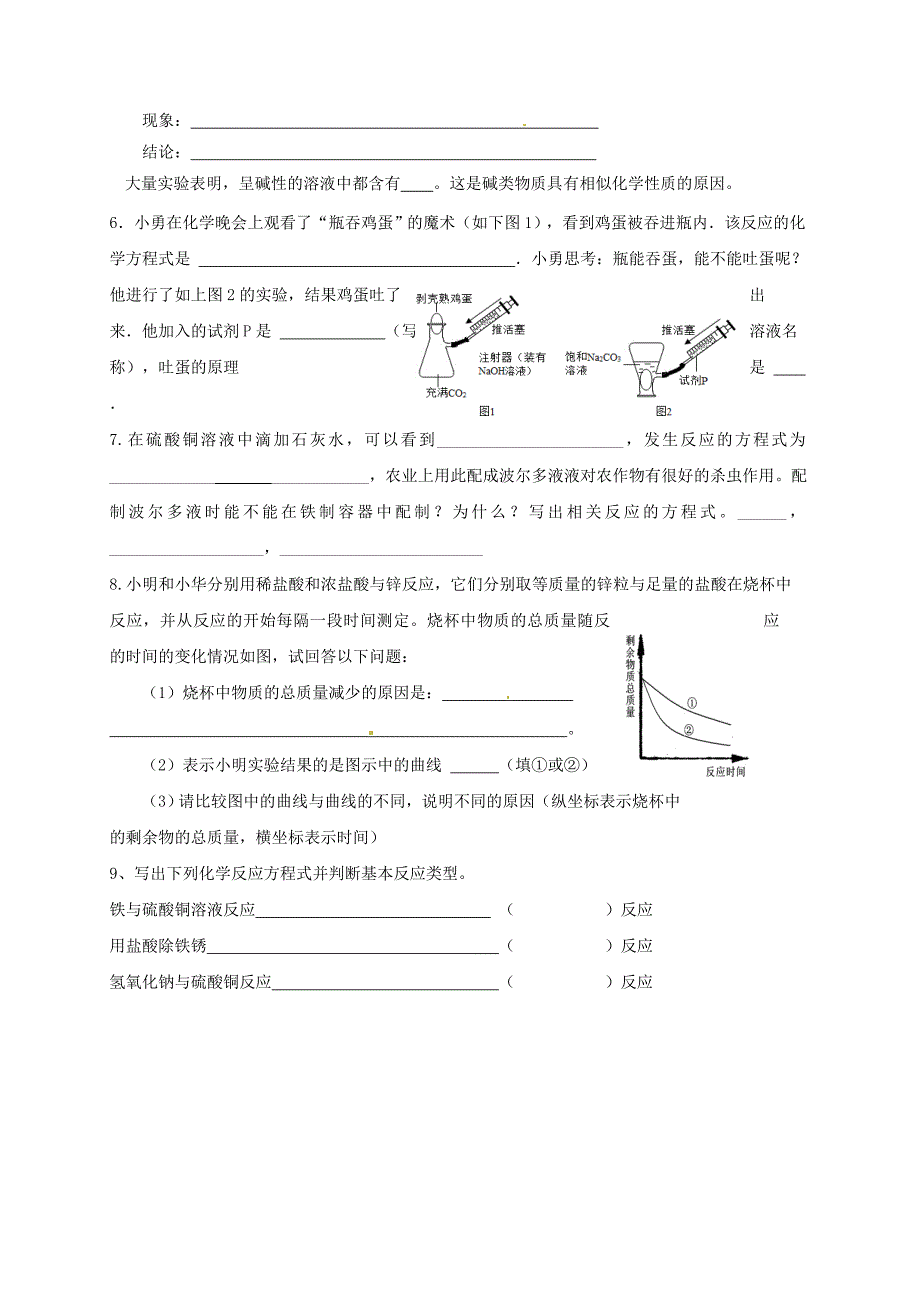 【最新资料】江苏省扬州市高九年级化学全册 7.2.4 常见的酸和碱学案沪教版_第4页