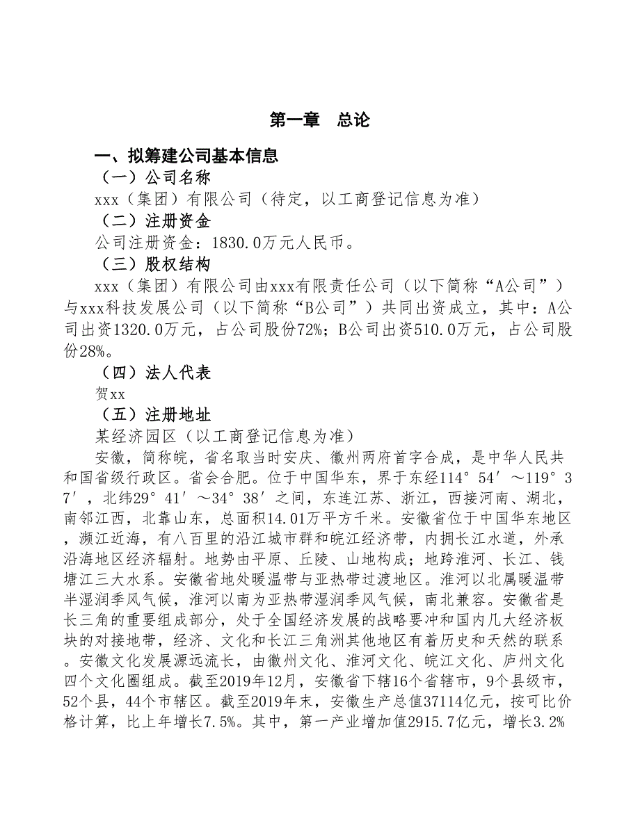 某关于成立年产xx吨酱香白酒公司报告(DOC 42页)_第3页