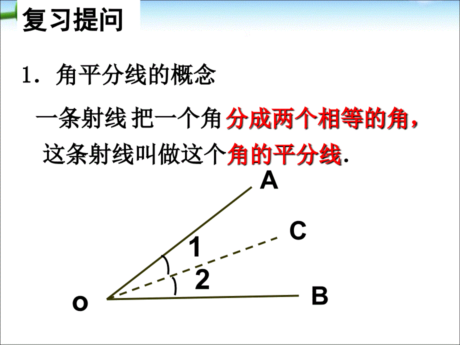 人教版八上数学12.3角的平分线的性质_第3页