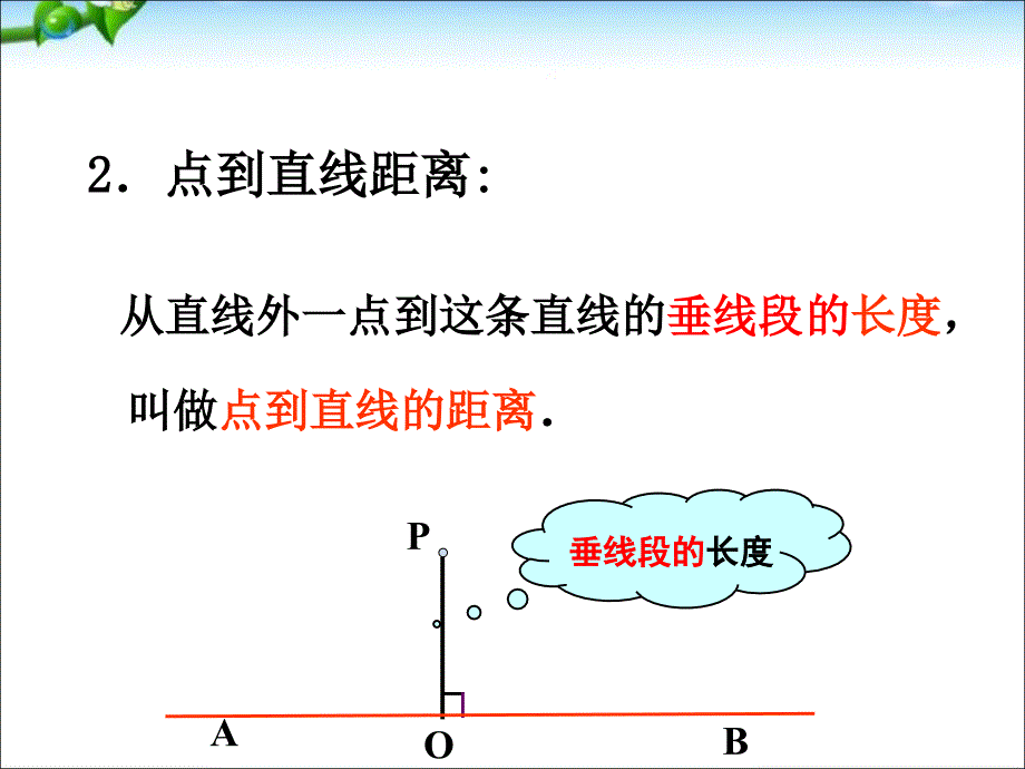 人教版八上数学12.3角的平分线的性质_第4页