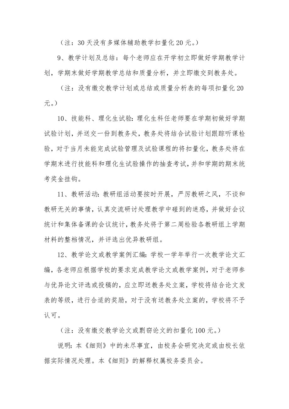 小学教育教学常规管理试验中学教学常规管理细则（修订稿）_第3页