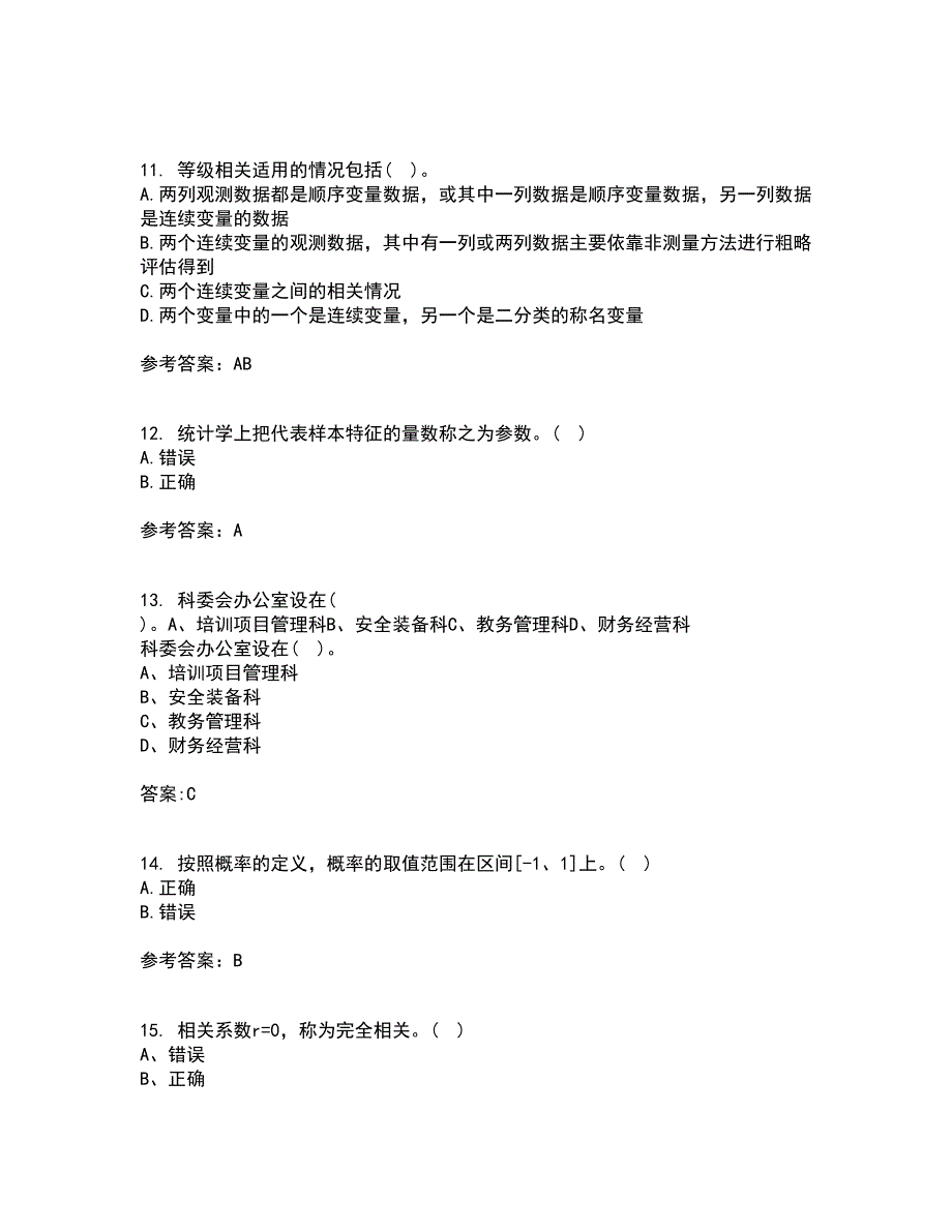 福建师范大学21秋《教育统计与测量评价》在线作业三答案参考83_第3页