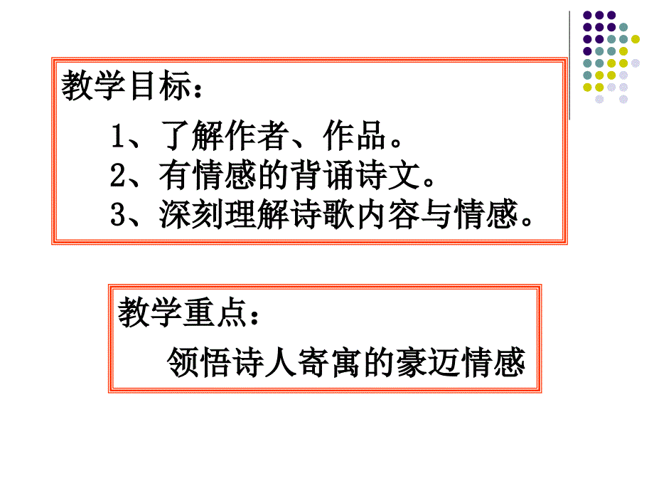 A上观沧海(教学课件).ppt_第2页