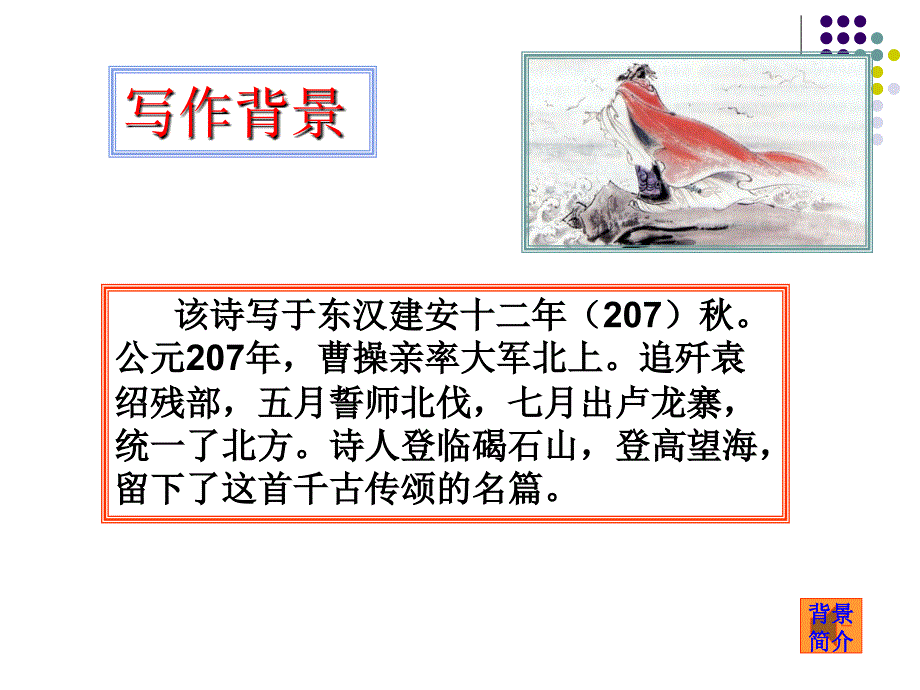 A上观沧海(教学课件).ppt_第4页