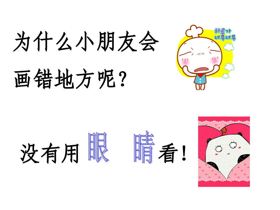 小学一年级主题班队会课件学会听课_第4页