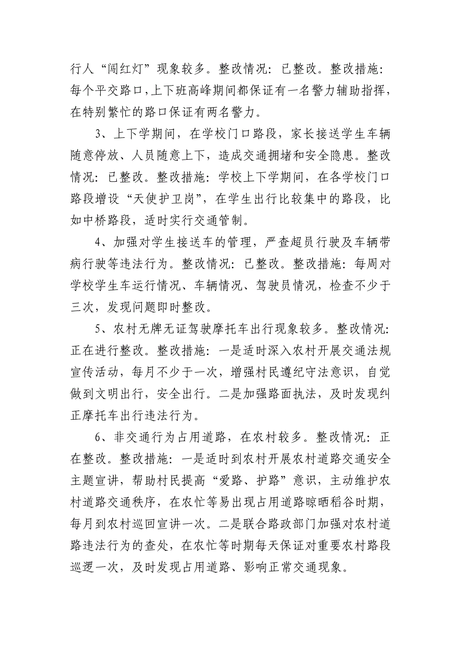 交警大队集中整治影响发展环境的干部作风突出问题征求意见汇总材料_第2页