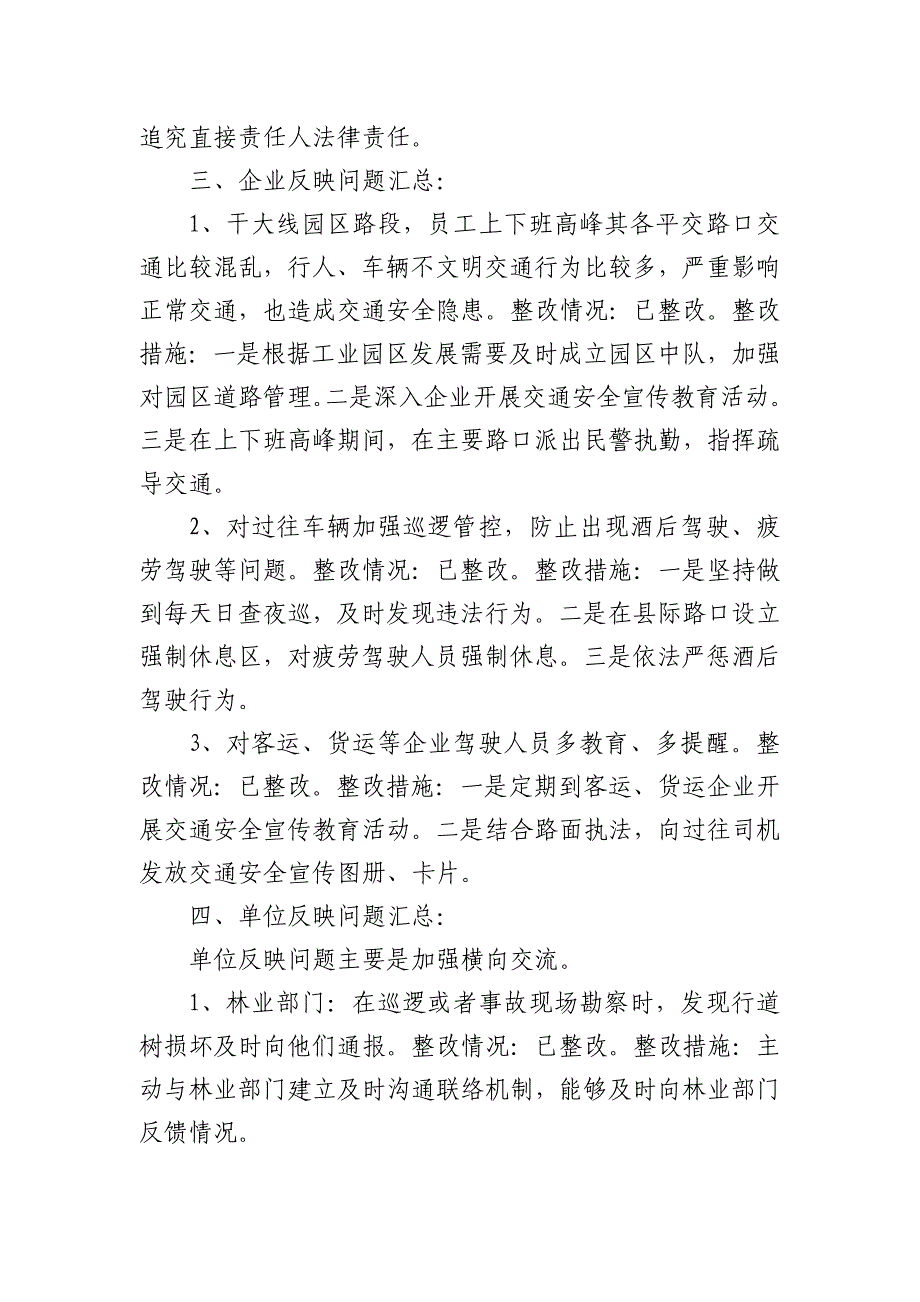 交警大队集中整治影响发展环境的干部作风突出问题征求意见汇总材料_第4页