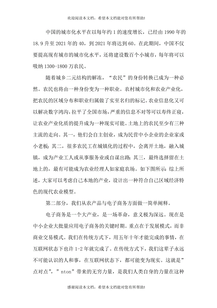 浅谈农业信息化建设与农业产业链发展（三）_第3页