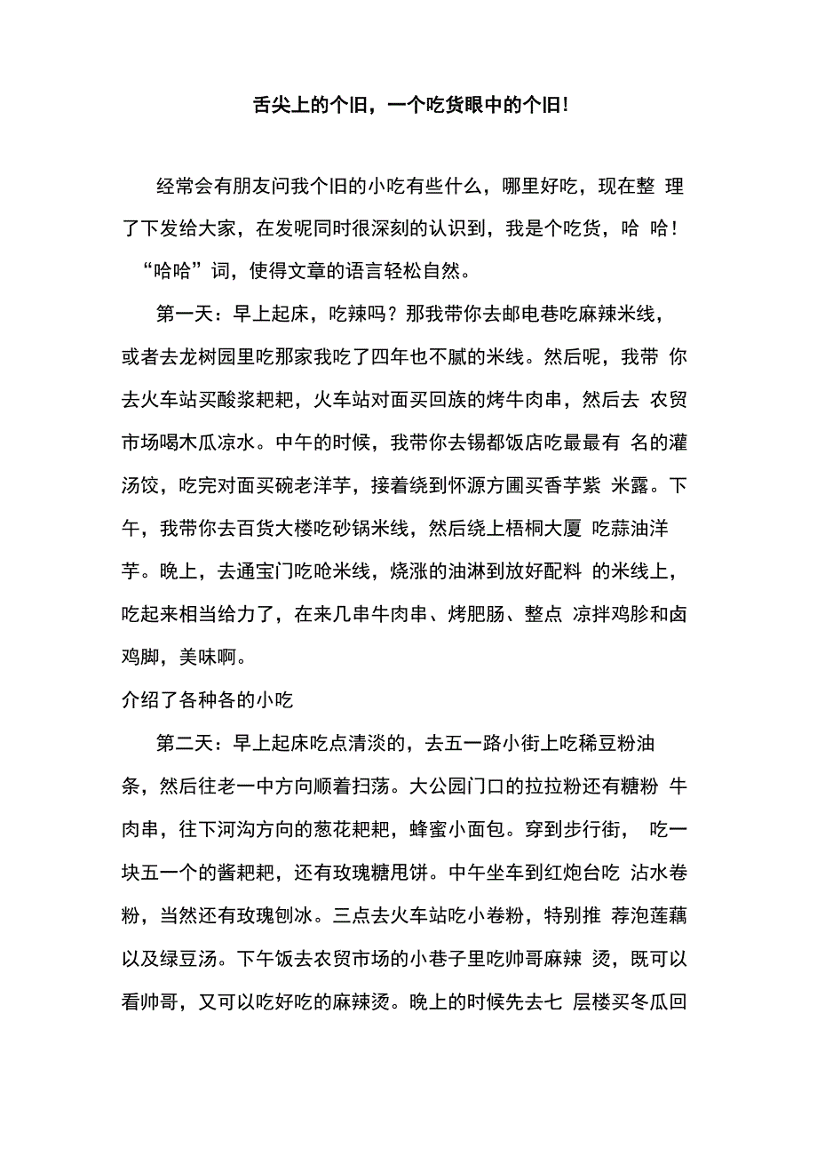 舌尖上的个旧一个吃货眼中的个旧!_第1页