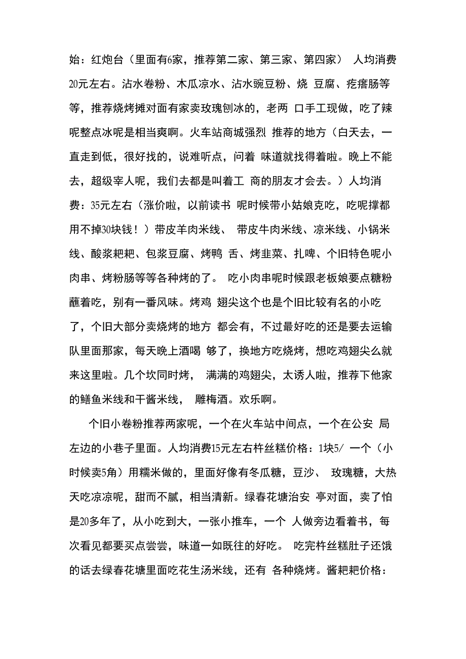 舌尖上的个旧一个吃货眼中的个旧!_第3页