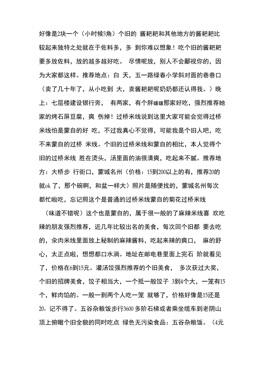 舌尖上的个旧一个吃货眼中的个旧!_第4页