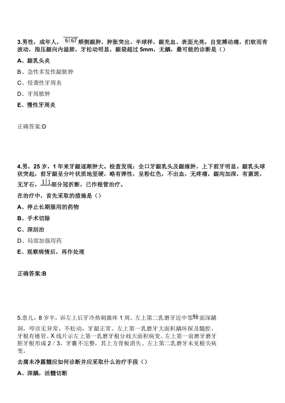 2023年临沂市人民医院住院医师规范化培训招生（口腔科）考试历年高频考点试题+答案_第2页