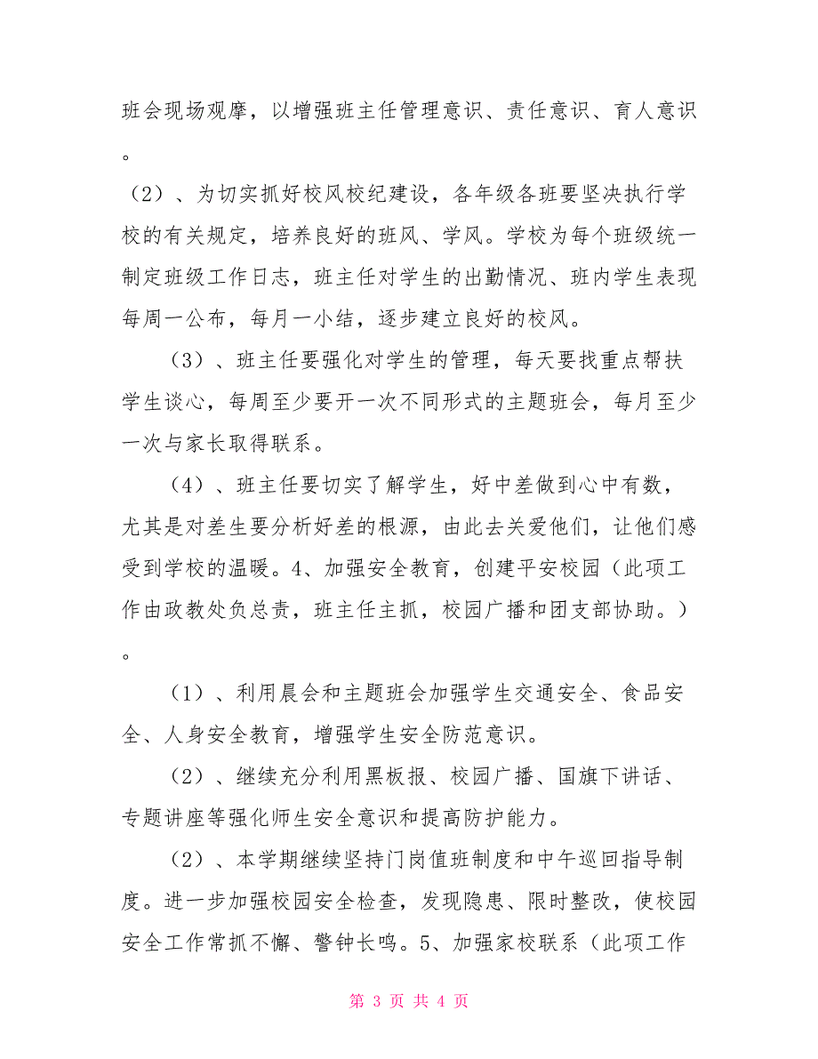 学期班务工作计划20222022学年度第一学期学校工作计划_第3页