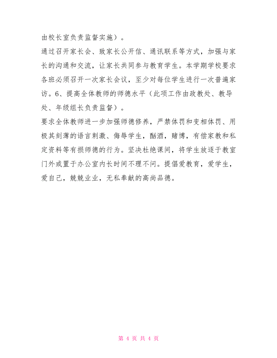 学期班务工作计划20222022学年度第一学期学校工作计划_第4页