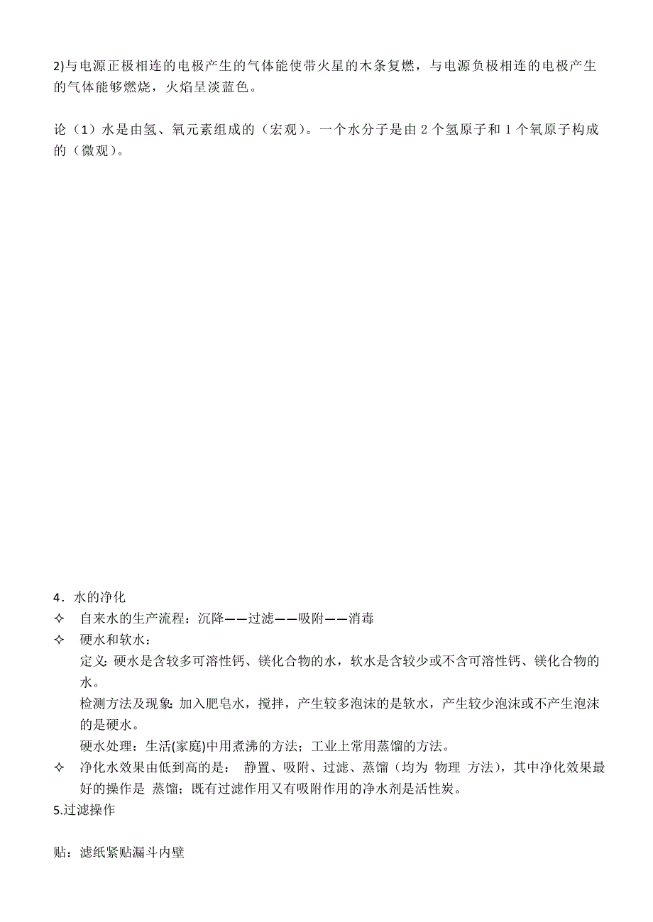 人教版九年级化学上册期末复习知识点整理_第2页