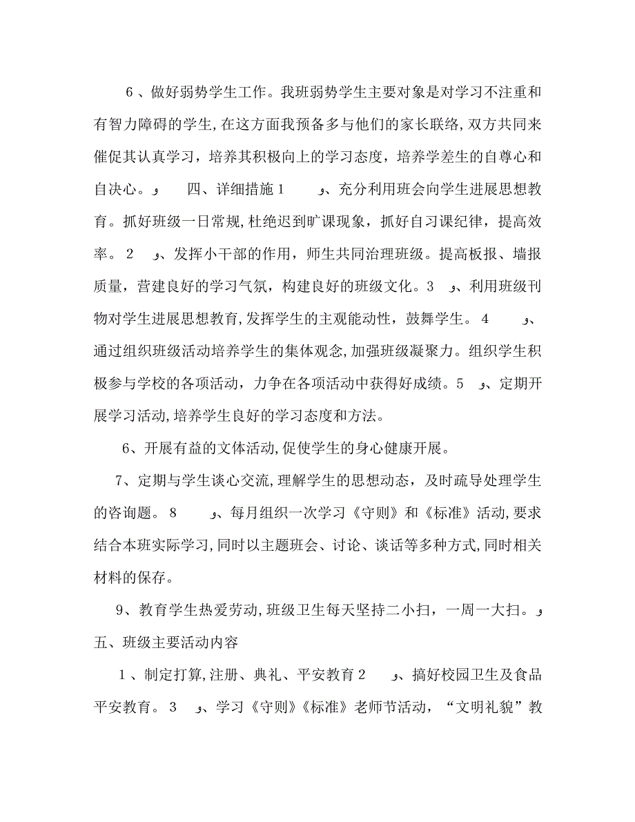 九月六年级班主任工作计划安排_第2页