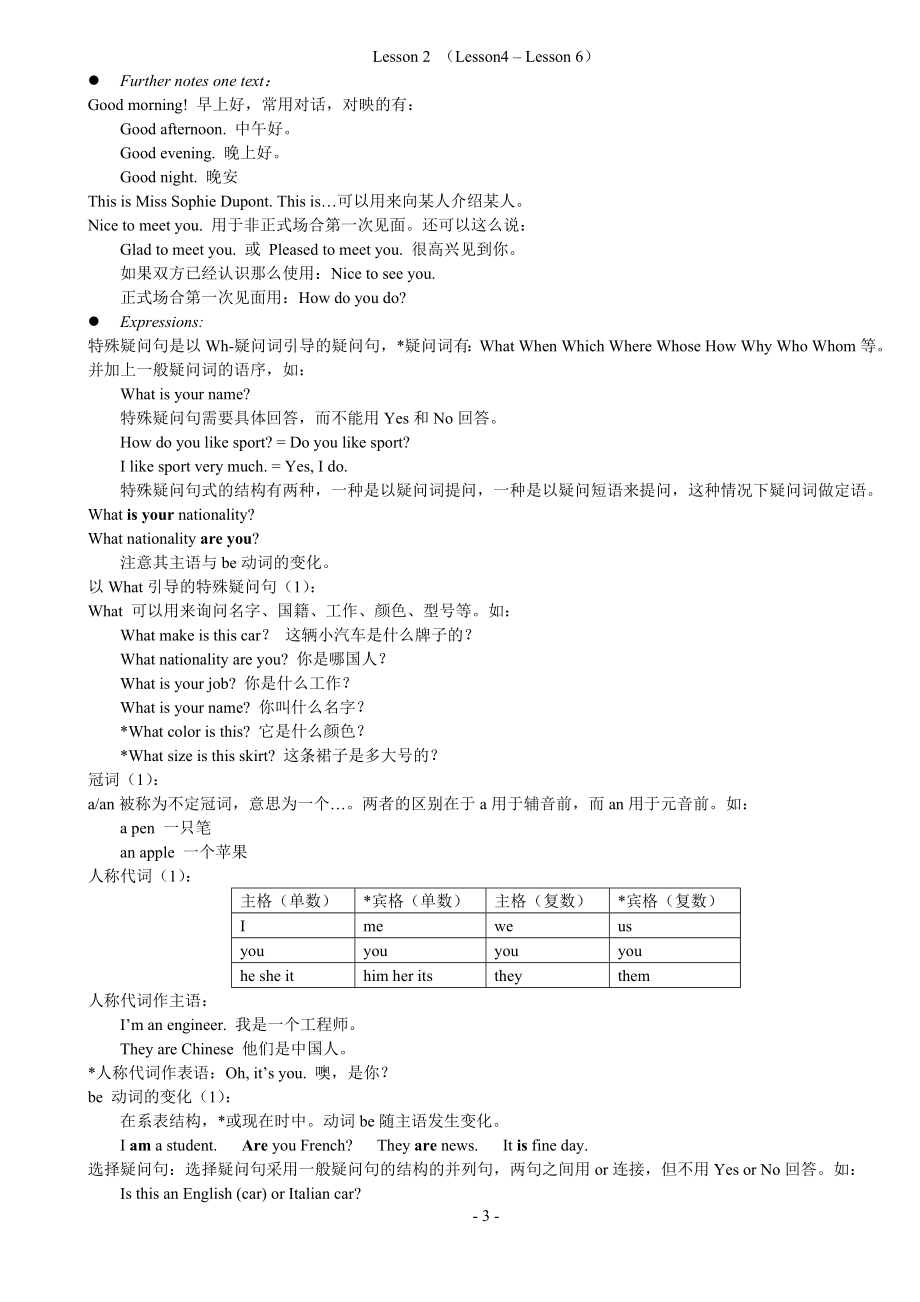 新概念英语第一册原创笔记_第3页