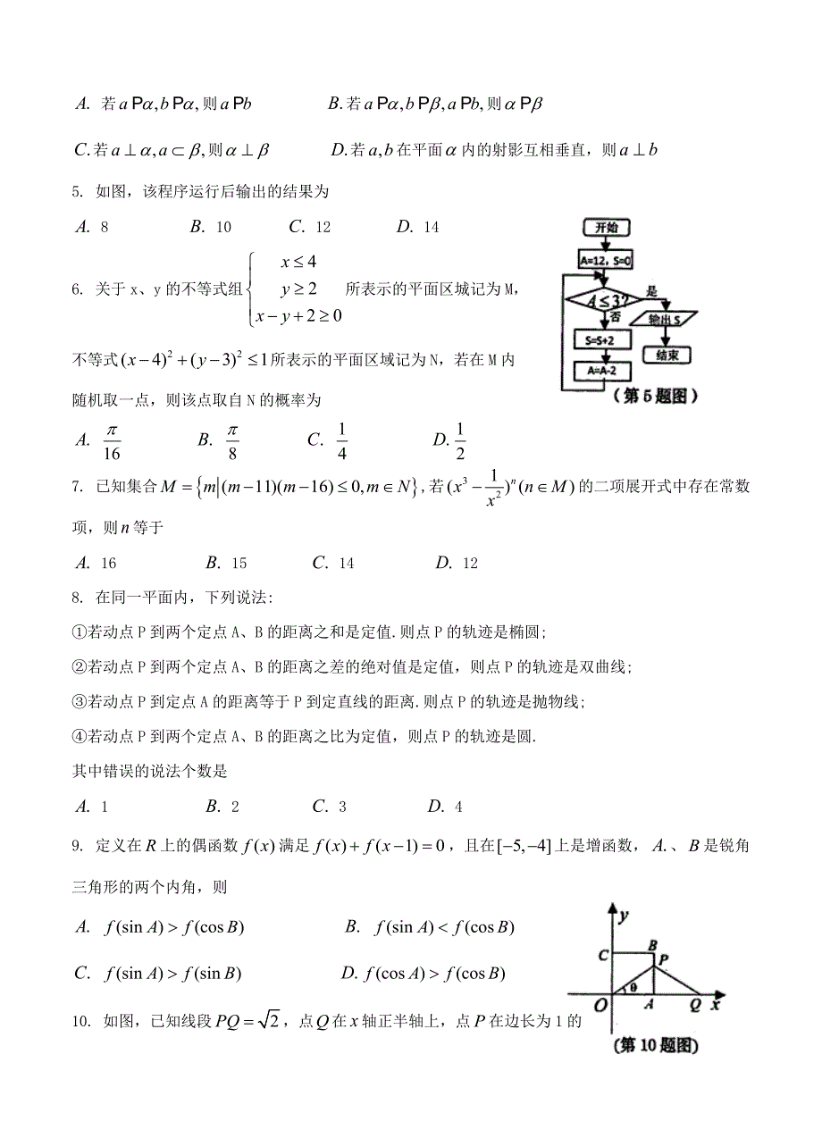 【四川】高三上学期期末考试数学理试题及答案_第2页