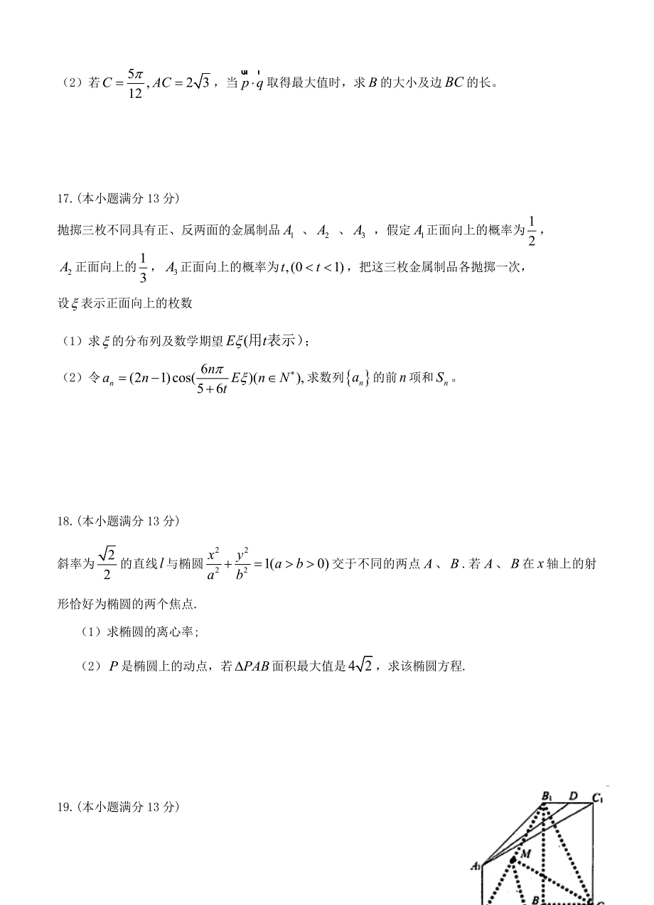 【四川】高三上学期期末考试数学理试题及答案_第4页