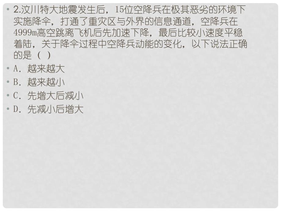 内蒙古巴彦淖尔市八年级物理下册 11.3动能和势能课件 （新版）教科版_第3页