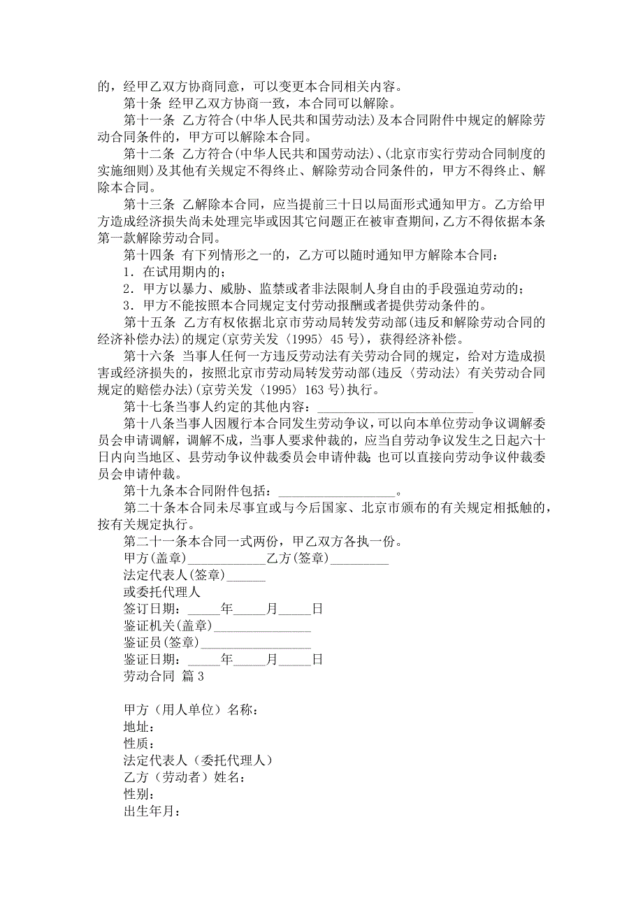 实用劳动合同集合6篇_第3页