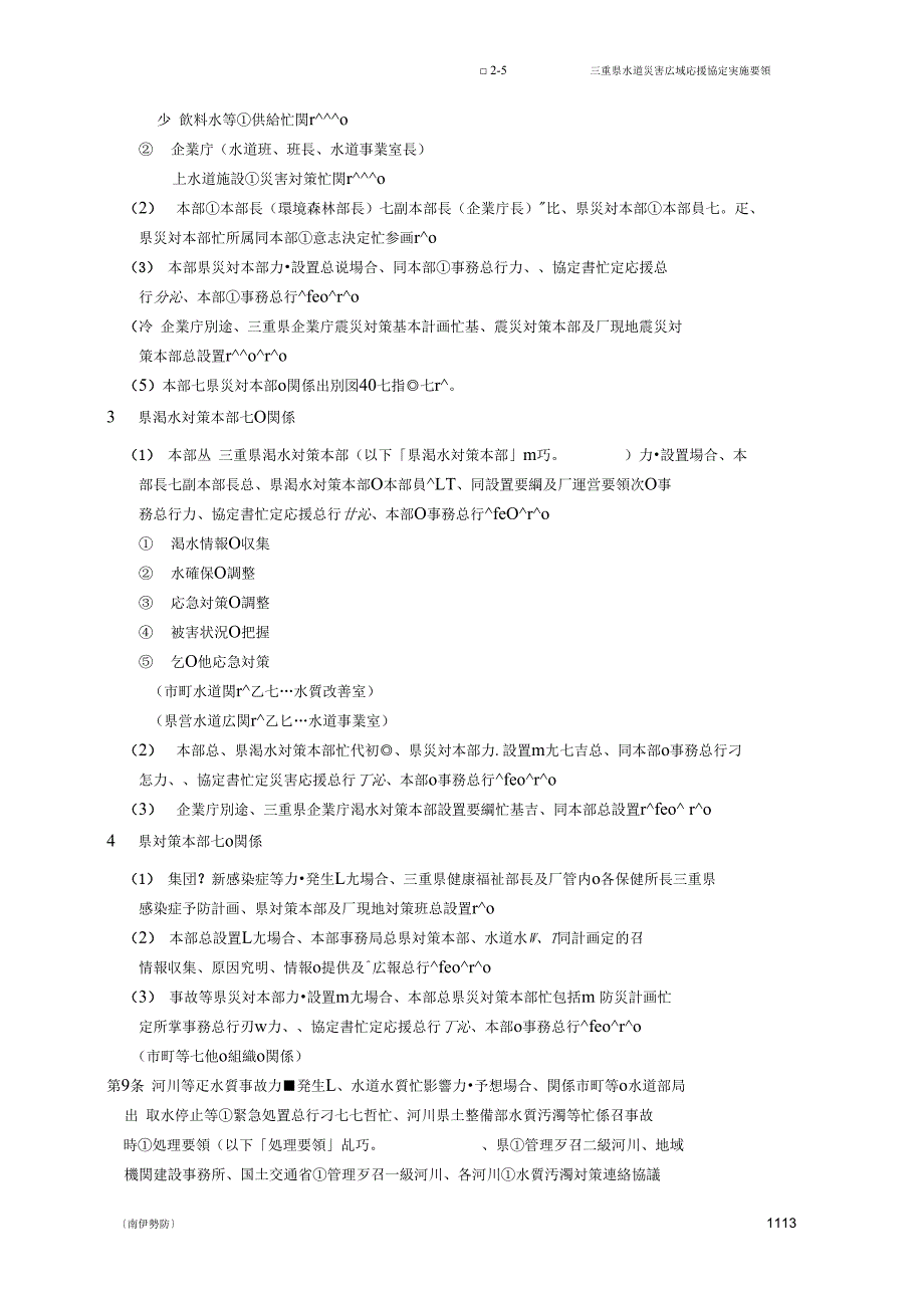 三重県水道灾害広域応援协定実施要领_第3页
