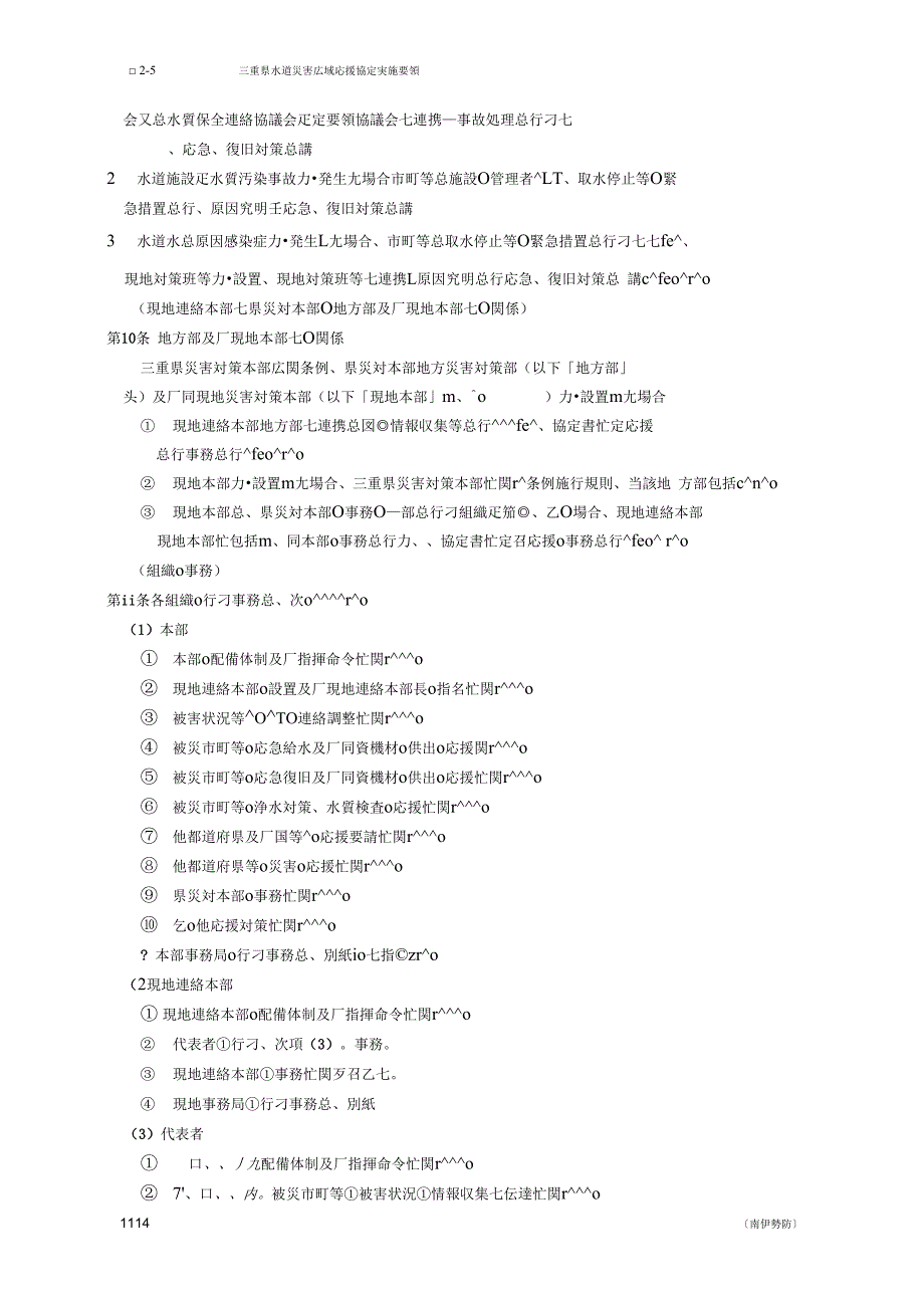 三重県水道灾害広域応援协定実施要领_第4页