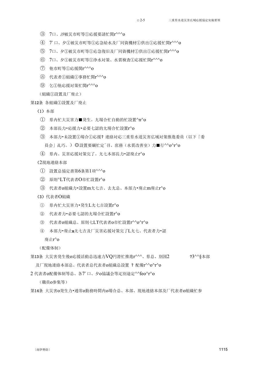 三重県水道灾害広域応援协定実施要领_第5页