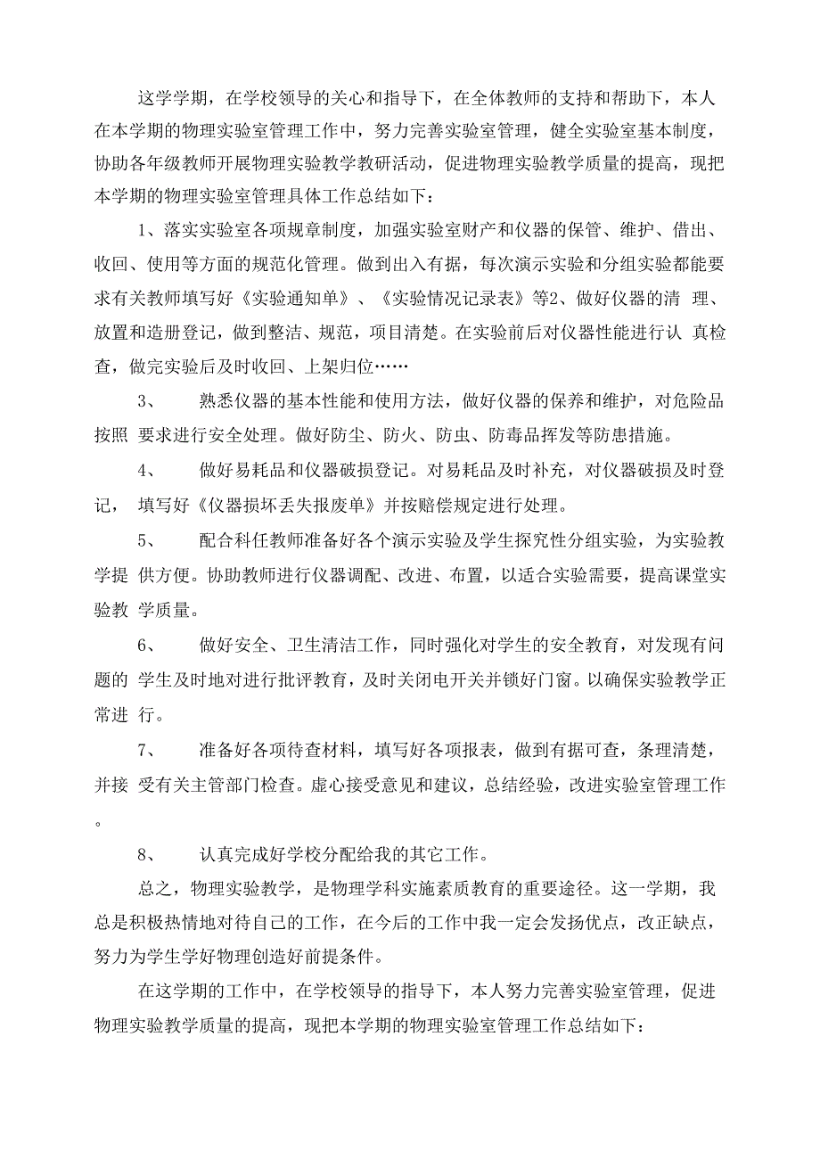 中学物理实验员工作总结_第4页