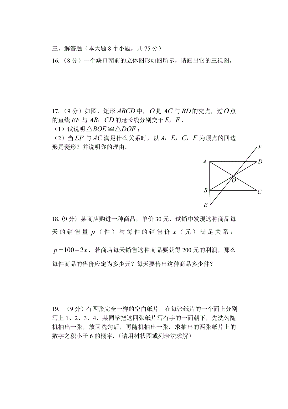 焦作市北师大版数学期末试卷_第4页