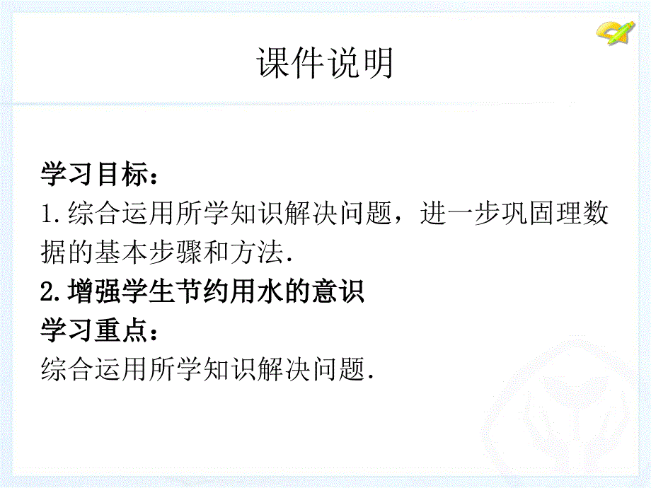 103课题学习从数据谈节水1_第3页