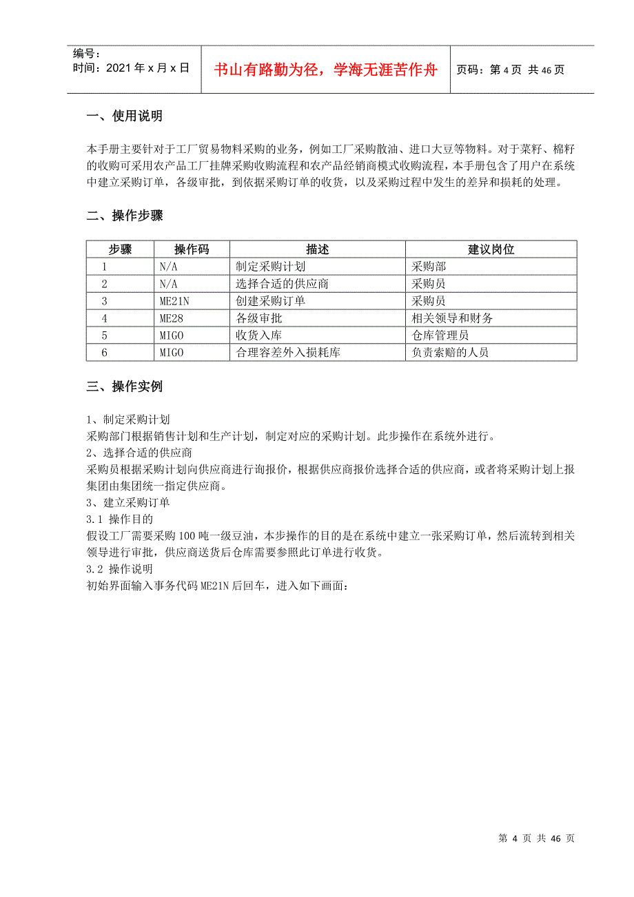 MM_SSH_001贸易物料普通采购_V11_第4页