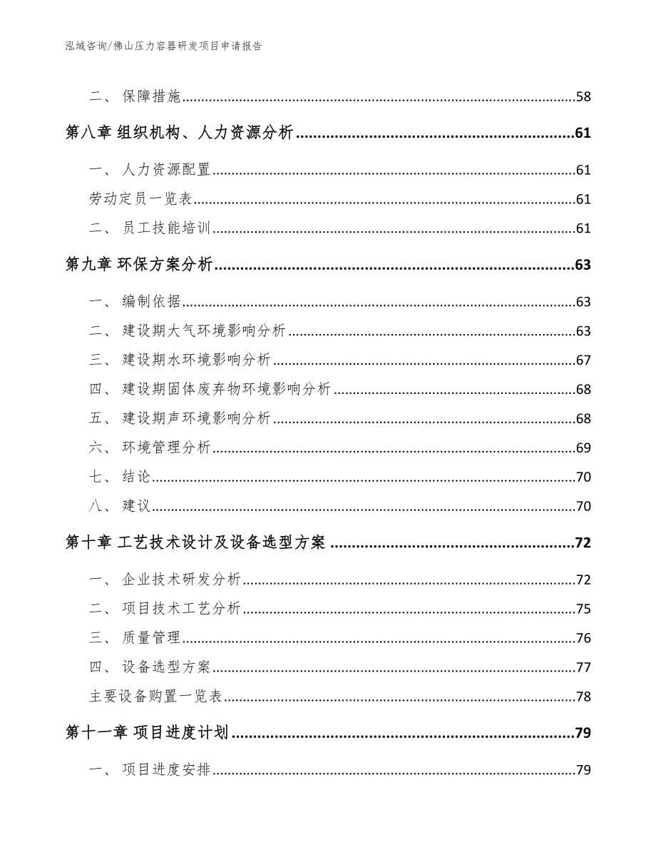 佛山压力容器研发项目申请报告_第5页