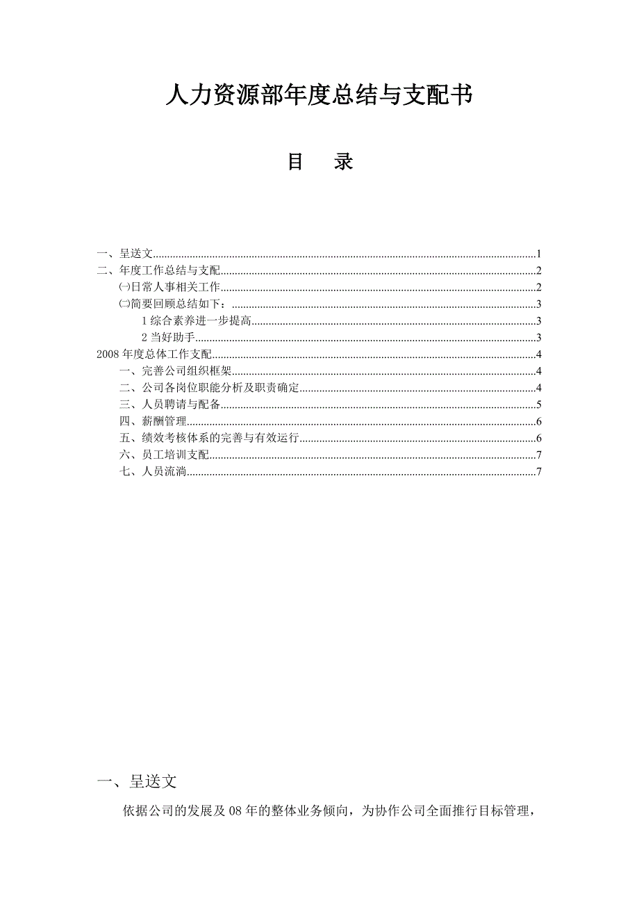 人力资源部年度总结与计划书_第1页