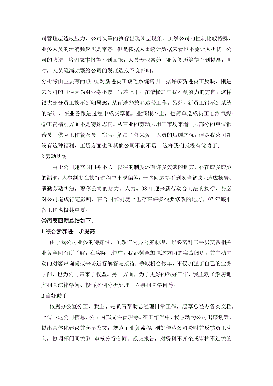 人力资源部年度总结与计划书_第3页