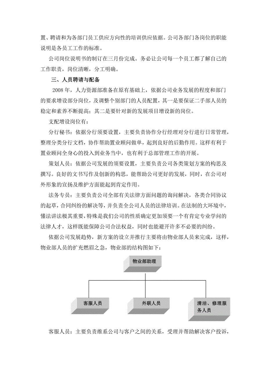 人力资源部年度总结与计划书_第5页