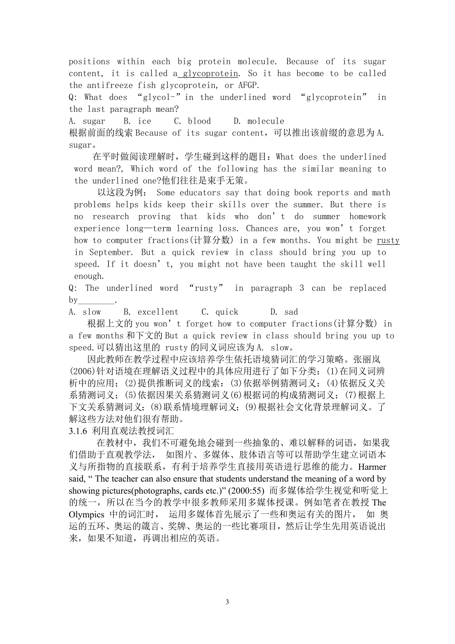 新课标理念下高中英语词汇语境教学_第3页