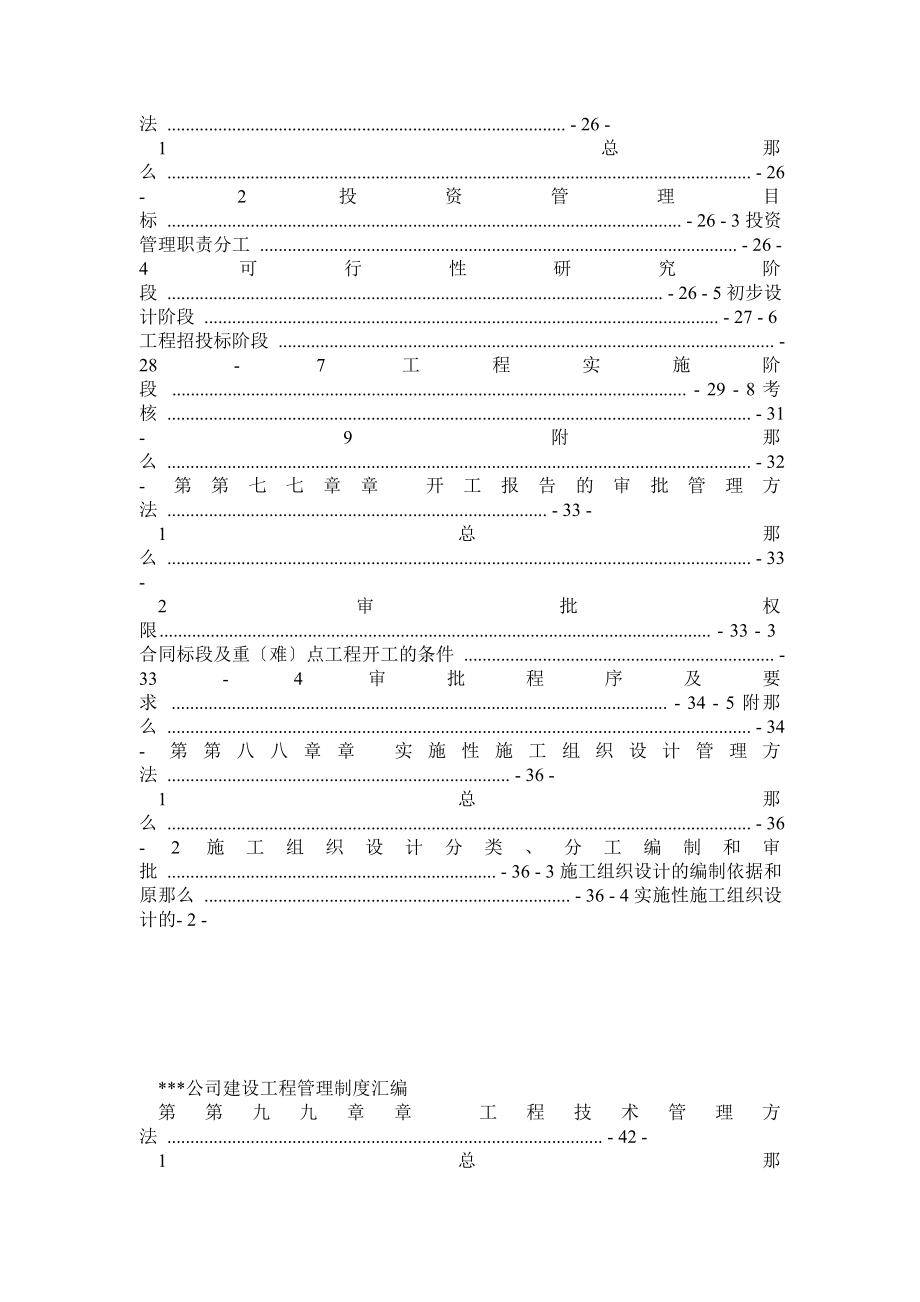 铁路工程建设单位建设项目管理制度汇编(2011831)_第2页