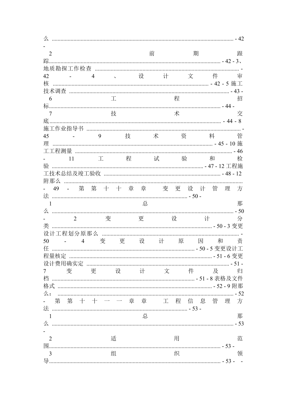 铁路工程建设单位建设项目管理制度汇编(2011831)_第3页